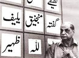 احمد مرزا جمیل کی ایجاد’’نوری نستعلیق" اردو زبان اور صحافت کیلئے ایک عظیم کارنامہ ہے